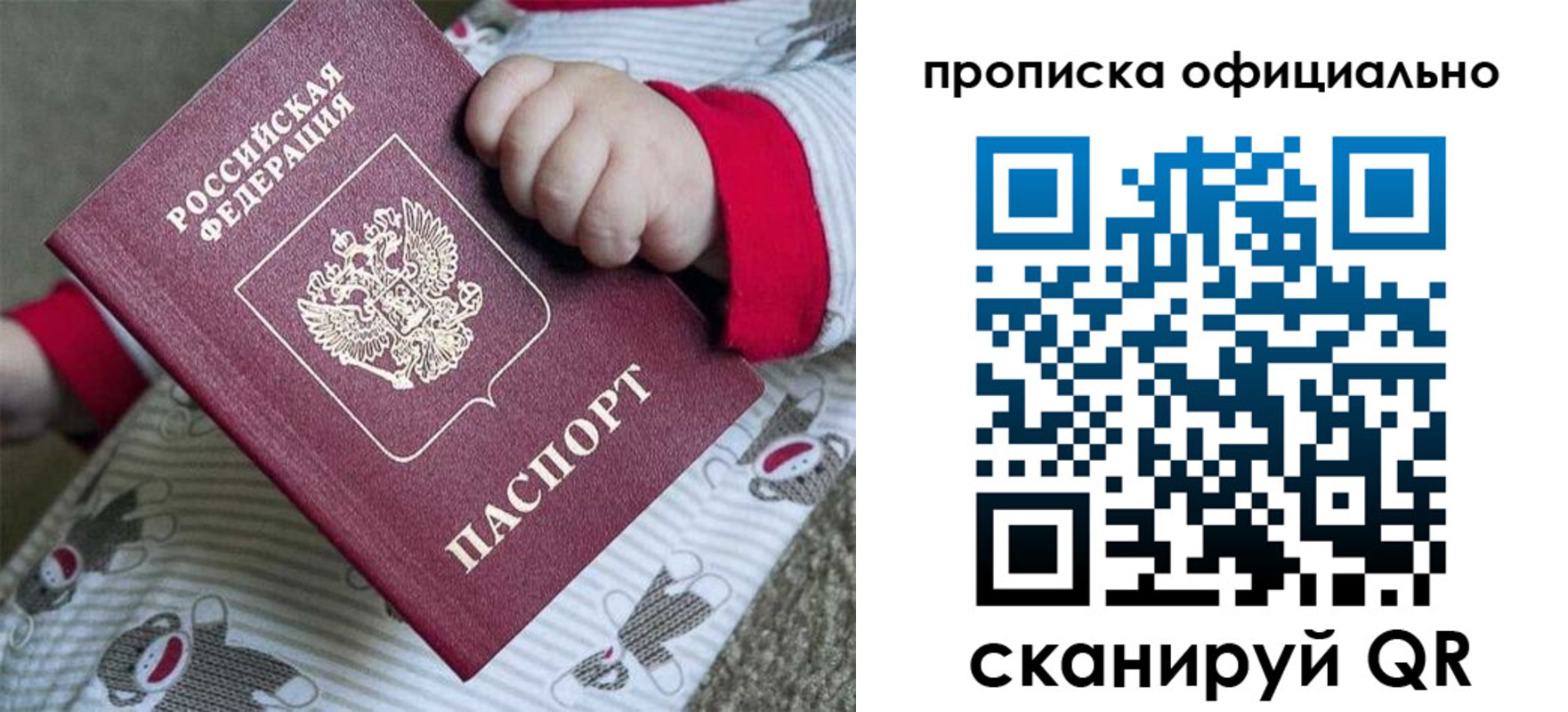 временная прописка в Реутове