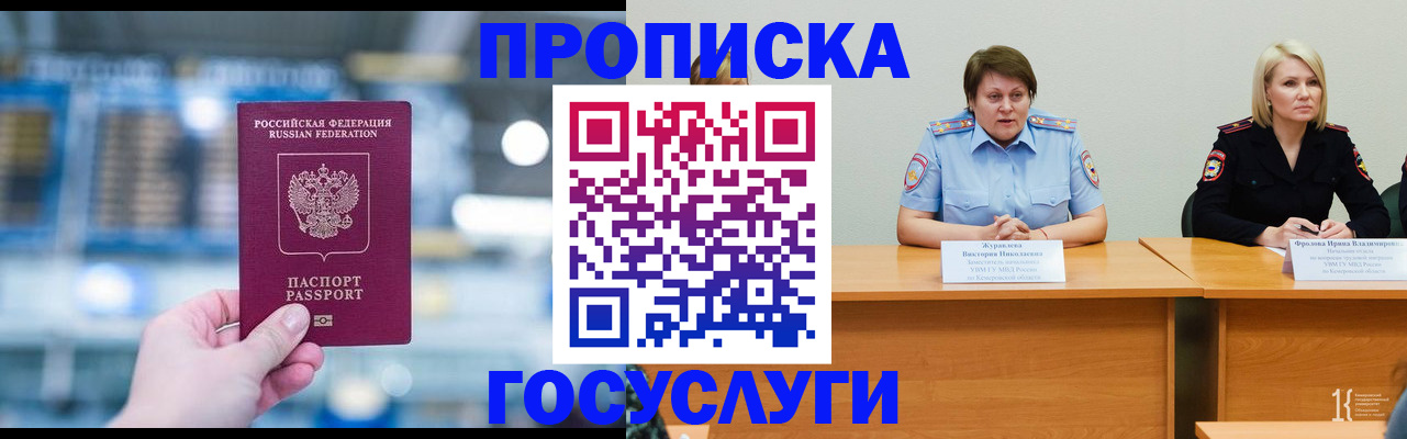 прописка в Реутове