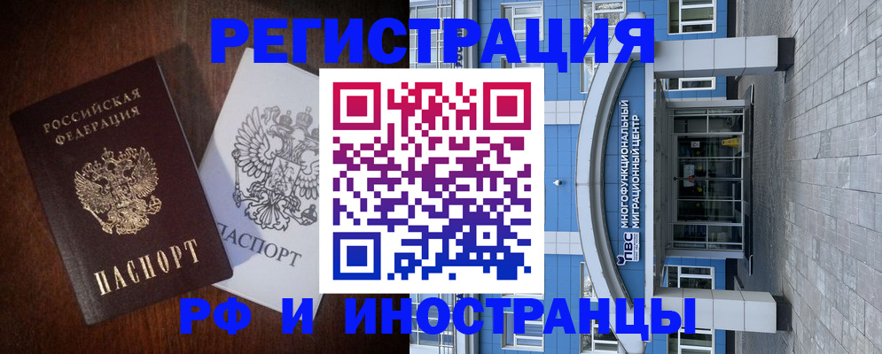 временная регистрация купить в Реутове