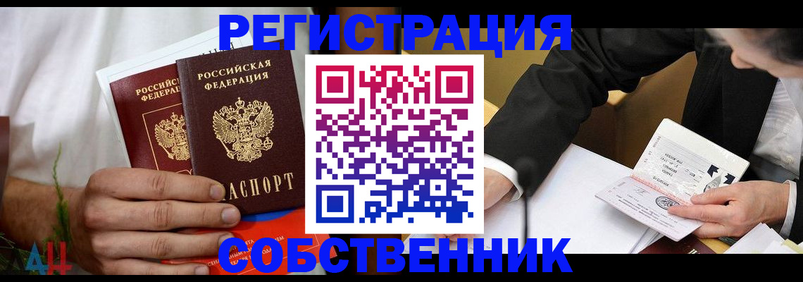 временная регистрация гарантия в Реутове