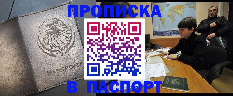временная регистрация недорого в Реутове