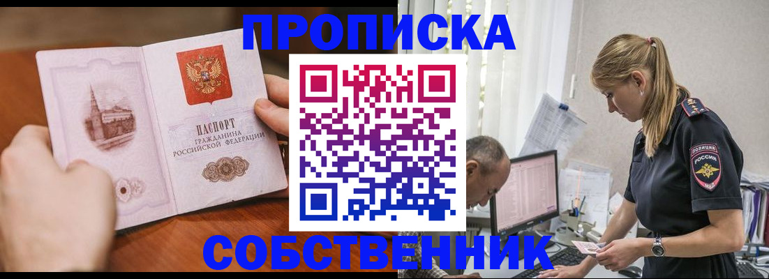 временная регистрация недорого в Реутове