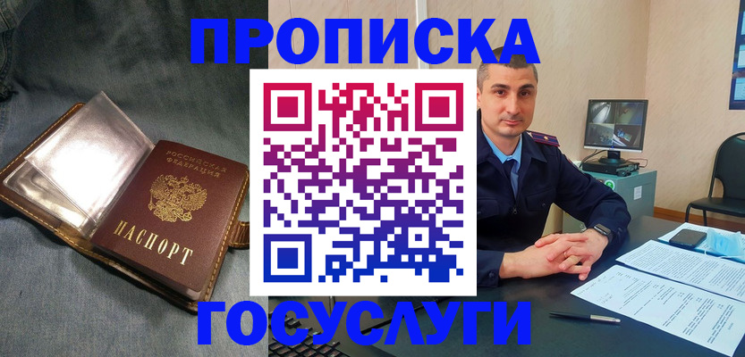 где прописаться в Реутове