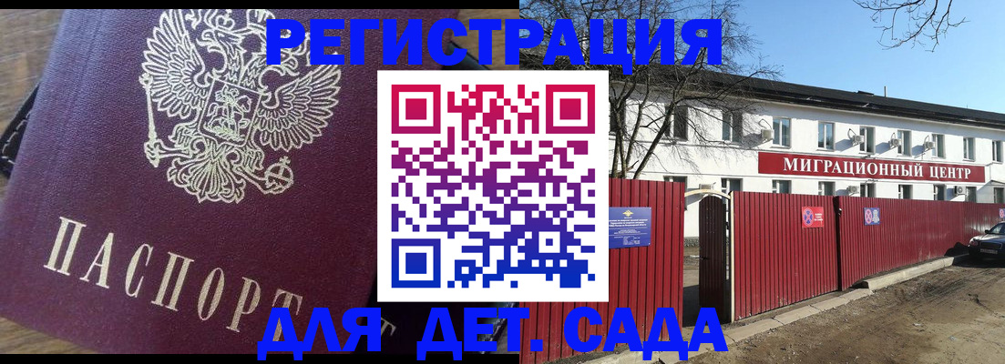 временная регистрация для всех в Реутове